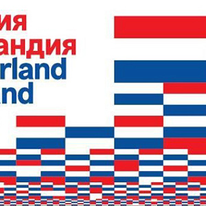 ART OF THE NETHERLANDS IN THE CONTEXT OF WORLD ART CULTURE: Research Conference at the Russian Academy of Arts