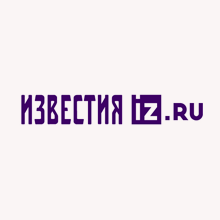 Известия